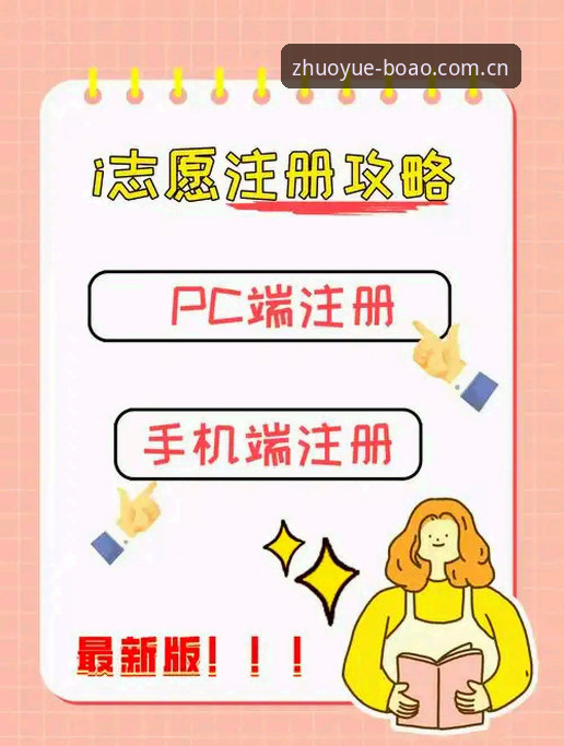 博澳体育平台使用指南：从注册到进阶体验的完整手册